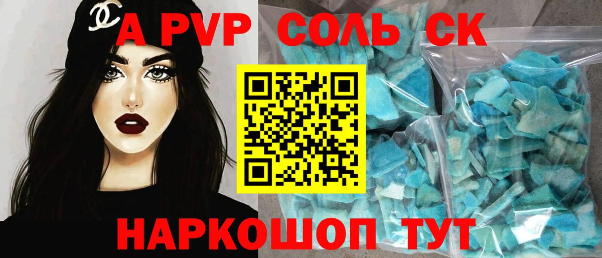 А ПВП Crystall  Alpha PVP Соль  что такое   Артём  Вход с VPN 