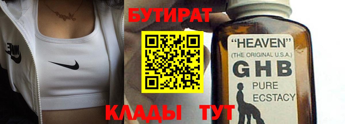 БУТИРАТ  Вход с VPN  Артём  Бутират оксибутират 