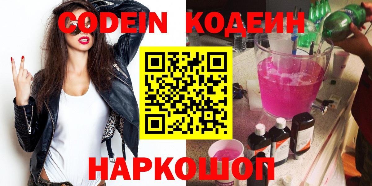 Артём  Кодеиновый сироп Lean Purple Drank  Кодеиновый сироп Lean Purple Drank  Вход с VPN 