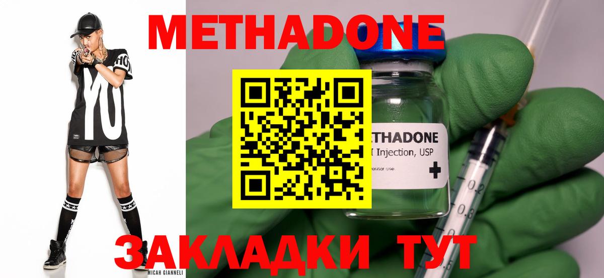 Метадон кристалл Артём